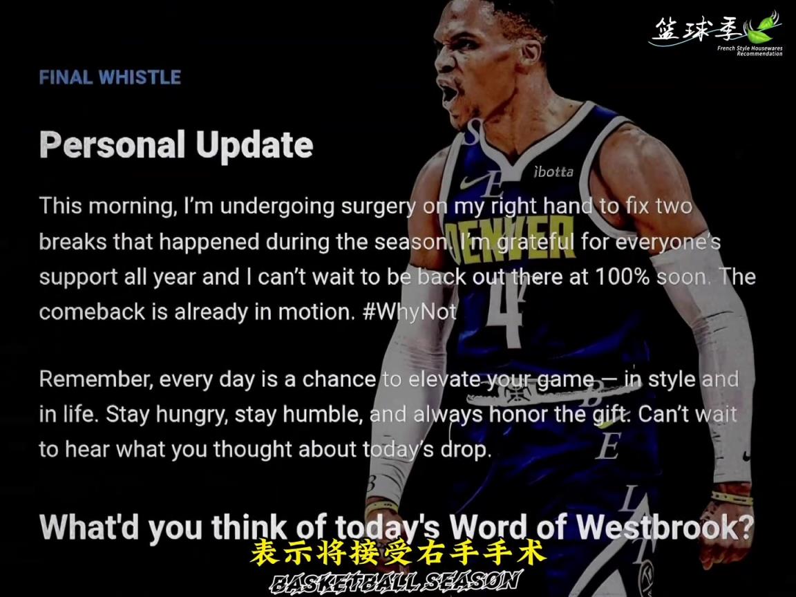 威少宣布接受手指手術，修復手指兩處骨折！