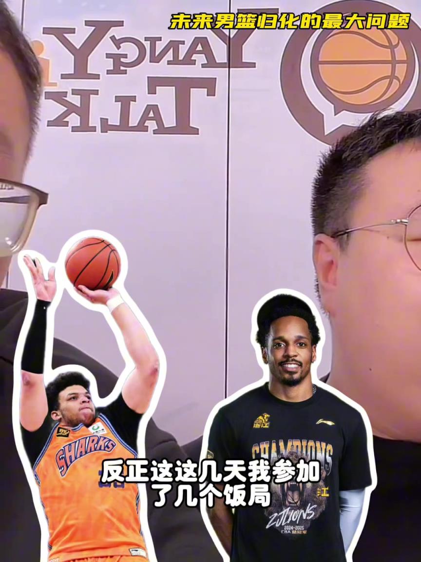 任冉：中國男籃再規劃外援不樂觀，轉國籍難度大，花費也巨大