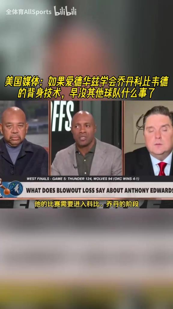 美媒：如果華子學會喬丹科比韋德背身技術，早沒其他球隊什么事了