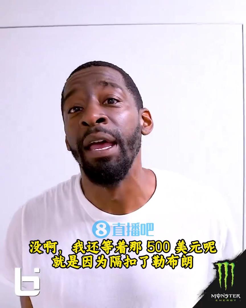 當年隔扣詹姆斯錄像被沒收？克勞福德：耐克500刀還沒給！現在得漲價！